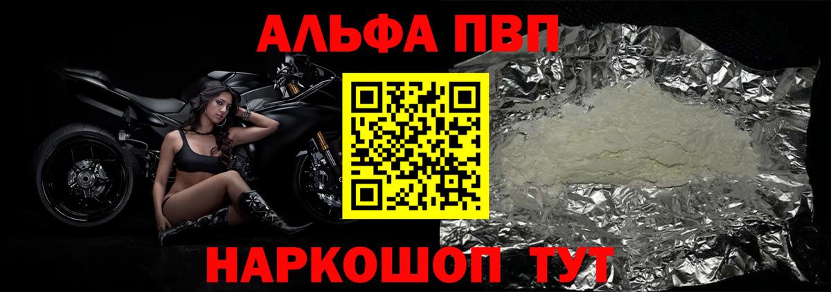 А ПВП кристаллы  Alpha-PVP VHQ  А ПВП СК КРИС  Ангарск 