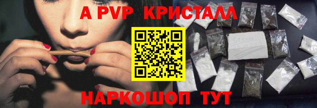 A-PVP кристаллы Ангарск