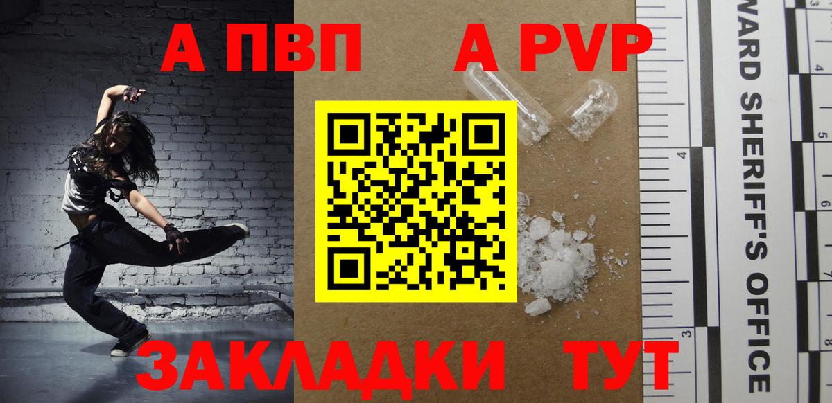 Alpha-PVP Crystall Ангарск