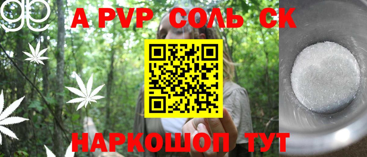 продажа наркотиков  A PVP СК КРИС  Ангарск  Вход с VPN  Alpha PVP крисы CK 