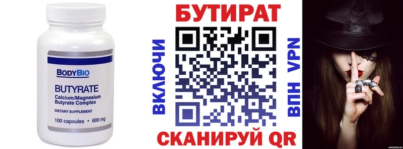 БУТИРАТ BDO 33%  Ангарск 