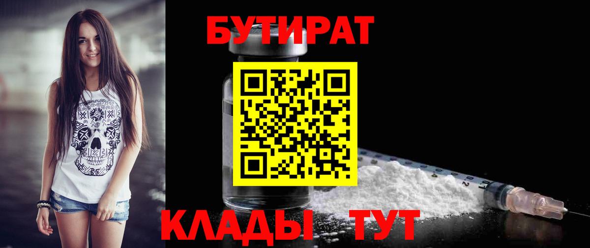 БУТИРАТ жидкий экстази  Бутират  Ангарск 