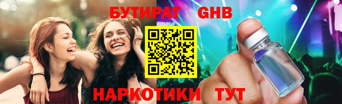 Бутират буратино Ангарск
