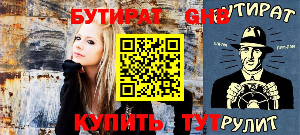 БУТИРАТ буратино Ангарск