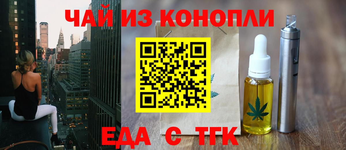 Ангарск  Cannafood марихуана  Вход с VPN 