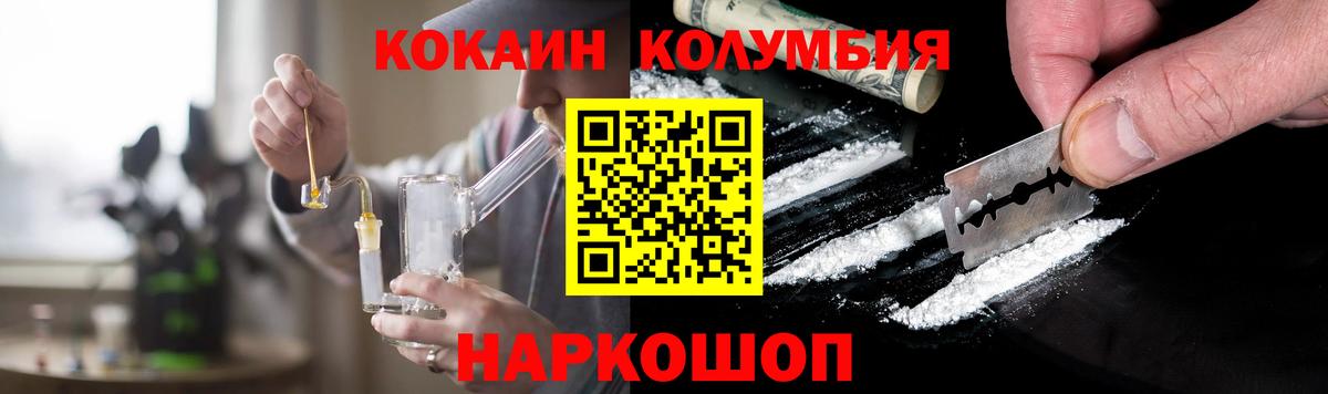 COCAIN Колумбийский Ангарск
