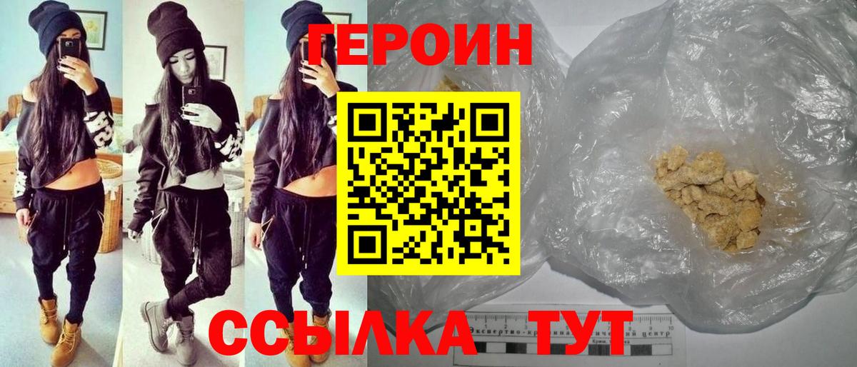 ГЕРОИН  Героин белый  Вход с VPN  Ангарск 