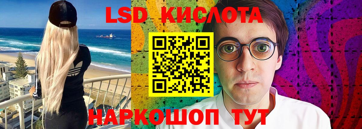 LSD-25 экстази кислота Ангарск