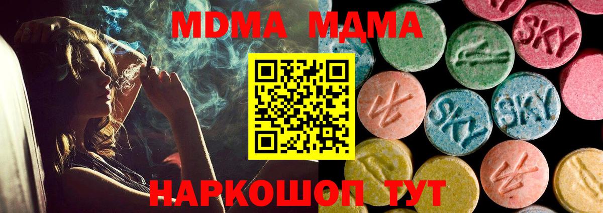 MDMA кристаллы Ангарск