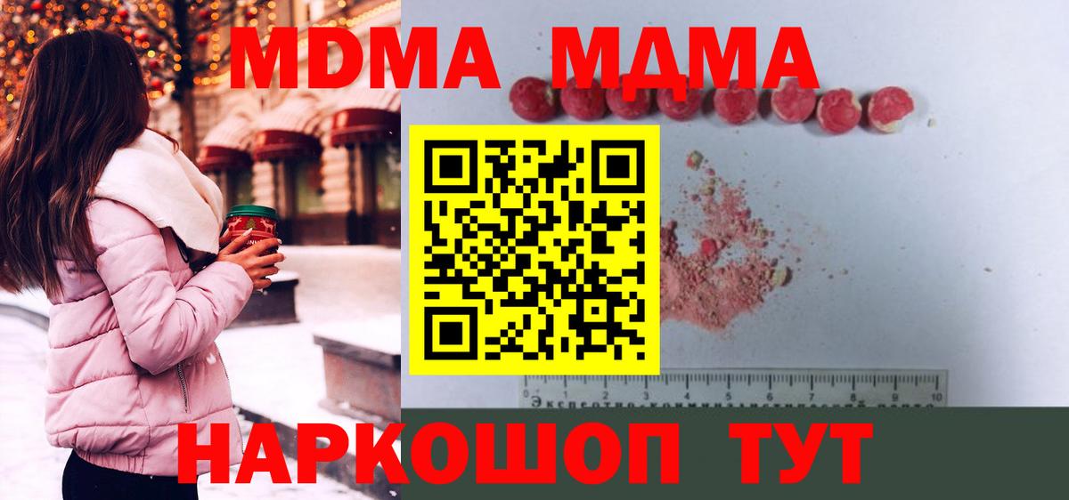 МДМА молли  Ангарск  MDMA молли 