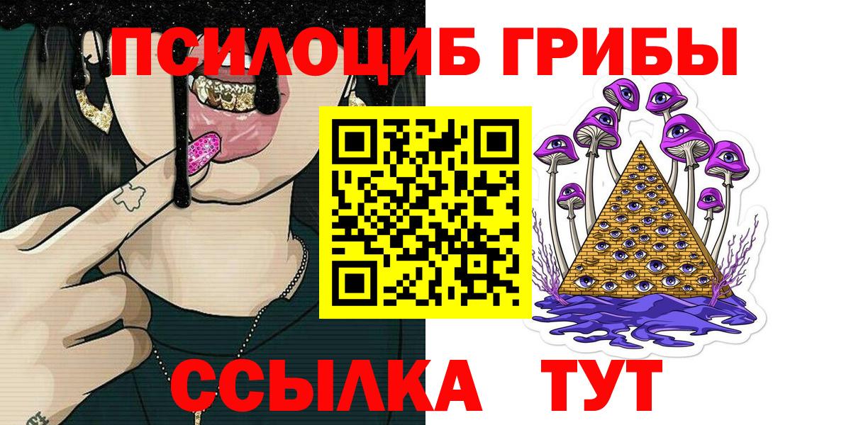 Галлюциногенные грибы Magic Shrooms Ангарск